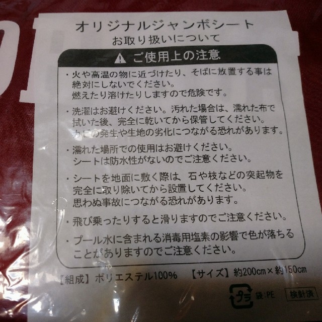 読売ジャイアンツ(ヨミウリジャイアンツ)の未使用！読売ジャイアンツ 大判 レジャーシート スポーツ/アウトドアの野球(記念品/関連グッズ)の商品写真