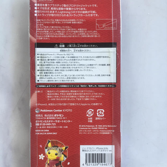 ポケモン ゆん様専用 アイフォンカバー Iphoneカバー 新品未使用 ポケモンピカチュウの通販 By Sakura S Shop ポケモン ならラクマ