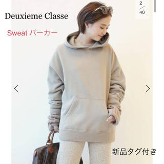 DEUXIEME CLASSE - 【新品タグ付】Deuxieme Classe Sweat パーカー ...