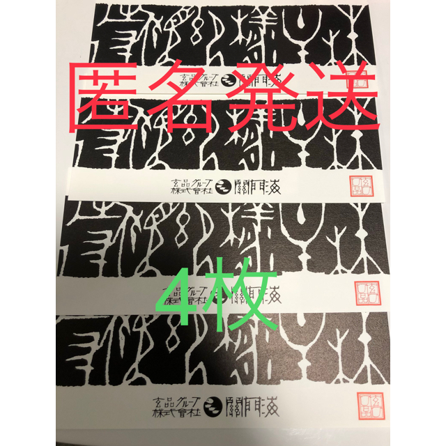 ふく関門海　株主優待