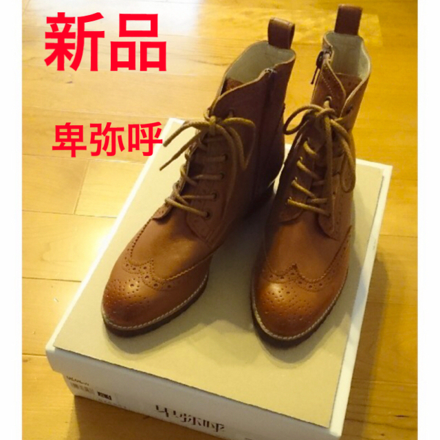 卑弥呼(ヒミコ)の新品 卑弥呼 レースアップブーツ ショートブーツ 本革 22.5 日本製 レディースの靴/シューズ(ブーツ)の商品写真