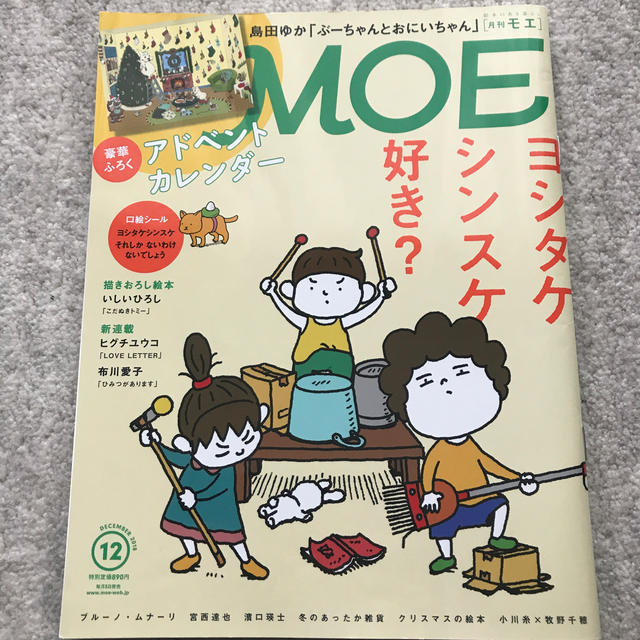 白泉社(ハクセンシャ)のMOE (モエ) 2018年 12月号 エンタメ/ホビーの雑誌(アート/エンタメ/ホビー)の商品写真