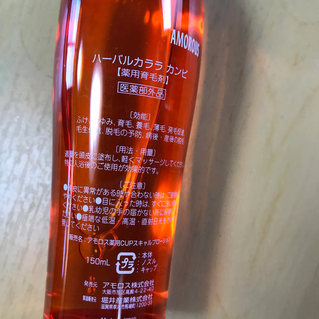 アモロス　薬用育毛剤ハーバルカララ　カンピ　150ml コスメ/美容のヘアケア/スタイリング(スカルプケア)の商品写真