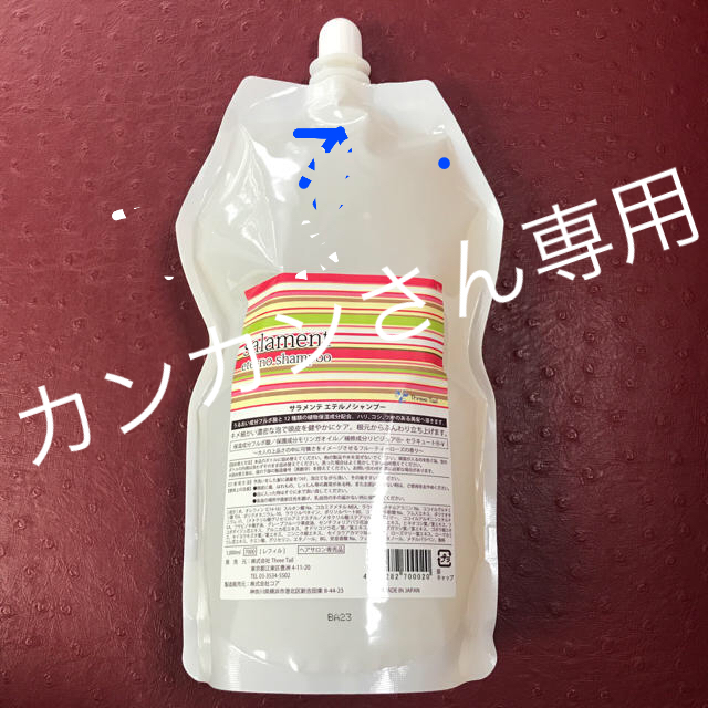 サラメンテエテルノシャンプー　 1000ml 詰め替え   2個シャンプー