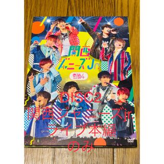 ジャニーズジュニア(ジャニーズJr.)の素顔4 関西ジャニーズJr.盤 ライブ本編DISCのみ(アイドル)