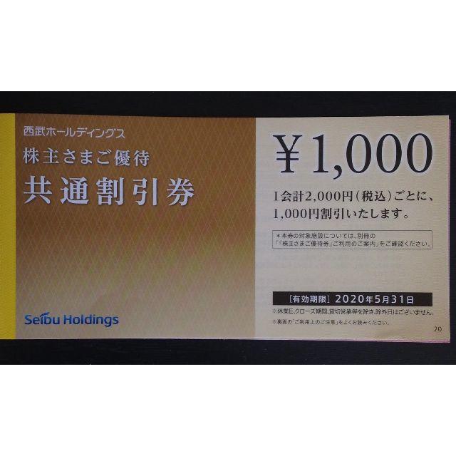 西武株主優待　共通割引券　10枚セット