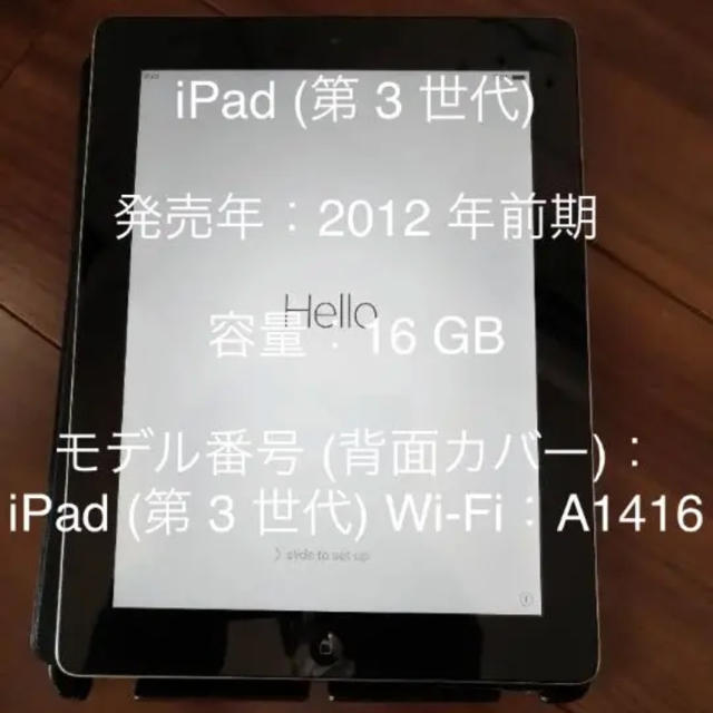 iPad(第3世代) wifi :A1416