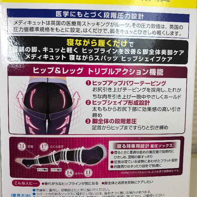 Dr.scholl(ドクターショール)の寝ながらメディキュット　ヒップシェイプスパッツ　Ｍサイズ コスメ/美容のダイエット(エクササイズ用品)の商品写真