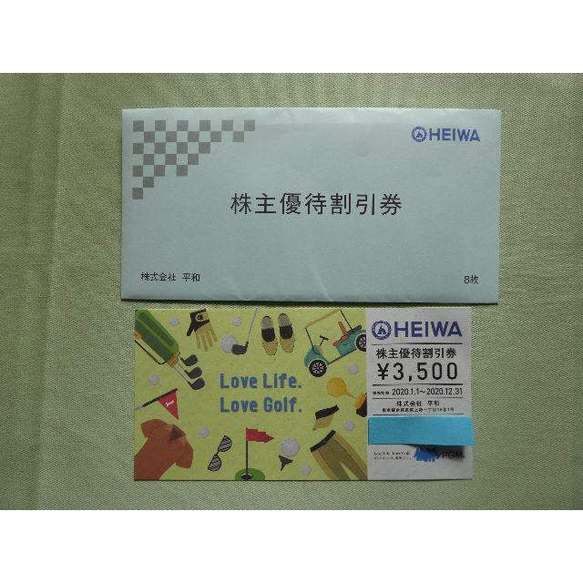 HEIWA 株主優待券 8000円分 ＋ 10000円分割引券 | www.esn-ub.org