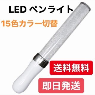 LEDペンライト 15色切替　高輝度　キンブレ　(ペンライト)