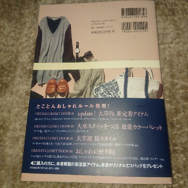 大草直子のＳｔｙｌｉｎｇ　Ｂｏｏｋ ２ エンタメ/ホビーの本(ファッション/美容)の商品写真