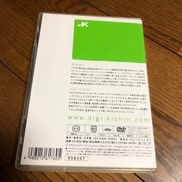 digi＋KISHIN　DVD　米倉涼子 DVD エンタメ/ホビーのDVD/ブルーレイ(アイドル)の商品写真