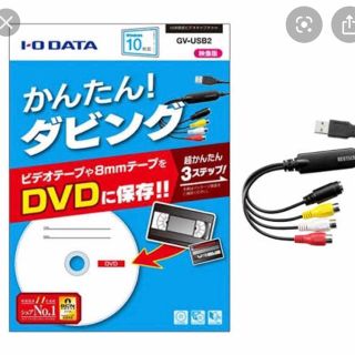 アイオーデータ(IODATA)のGV-USB2(映像用ケーブル)