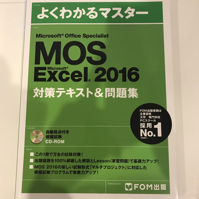 富士通(フジツウ)のMOS Excel 2016 テキスト エンタメ/ホビーの本(資格/検定)の商品写真