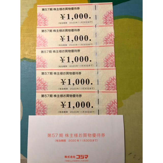 コジマ電気　株主優待5000円分