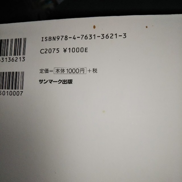 サンマーク出版(サンマークシュッパン)のモデルが秘密にしたがる体幹リセットダイエット エンタメ/ホビーの本(ファッション/美容)の商品写真