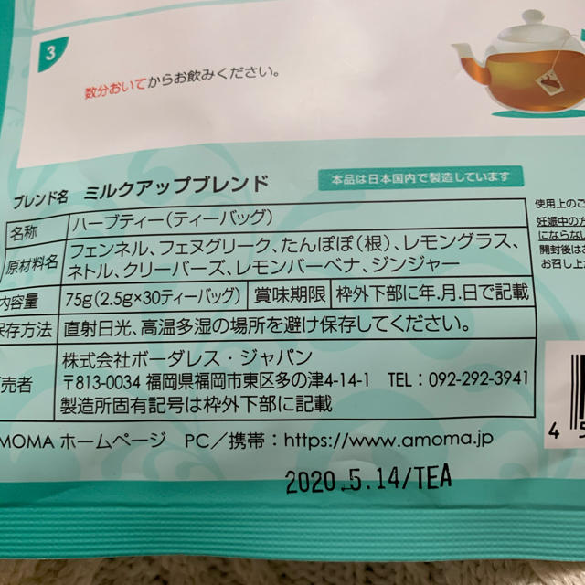 ミルクアップブレンド キッズ/ベビー/マタニティの授乳/お食事用品(その他)の商品写真