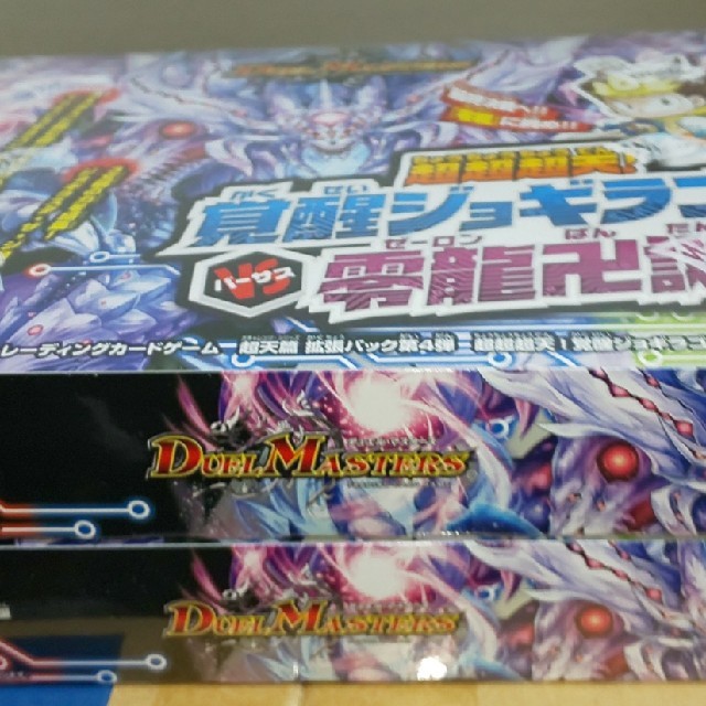 新品・未開封2boxデュエマdmrp12 覚醒ジョギラゴン vs. 零龍卍誕