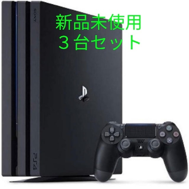 新品未使用 SONY  PS4 Pro CUH-7200BB　3台セット