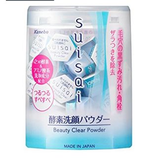 スイサイ(Suisai)の酵素洗顔パウダー(洗顔料)