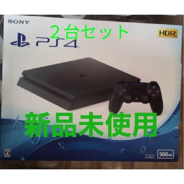 新品未使用　PlayStation4 ブラック 2台セット