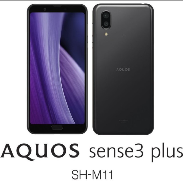 AQUOS(アクオス)の専用商品　sense3 plus SH-M11 ブラック SIMフリースマート スマホ/家電/カメラのスマートフォン/携帯電話(スマートフォン本体)の商品写真