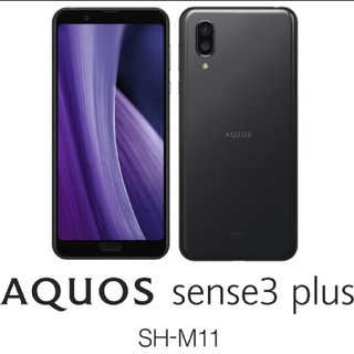 アクオス(AQUOS)の専用商品　sense3 plus SH-M11 ブラック SIMフリースマート(スマートフォン本体)