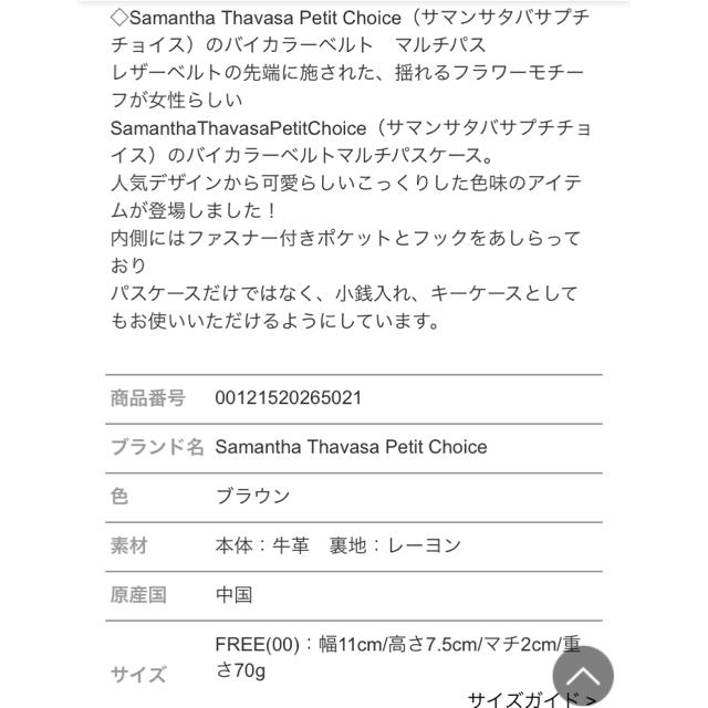 Samantha Thavasa Petit Choice(サマンサタバサプチチョイス)のサマンサタバサプチチョイス♡万能パスケース レディースのファッション小物(パスケース/IDカードホルダー)の商品写真