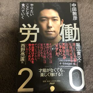 労働２．０ やりたいことして、食べていく(アート/エンタメ)