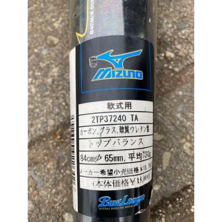 MIZUNO - 半額以下 ミズノ 野球 軟式用バット 新品未使用の通販 by