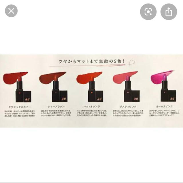 H&M(エイチアンドエム)のH&M  リップ コスメ/美容のベースメイク/化粧品(口紅)の商品写真