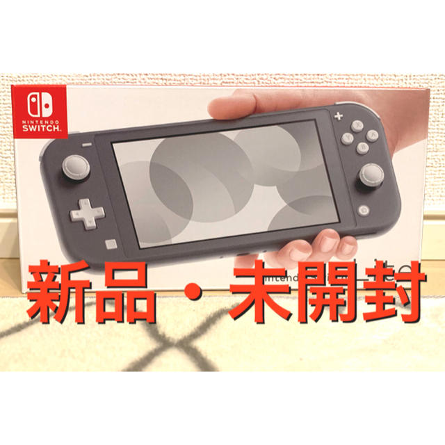Nintendo Switch Liteグレー 新品・未開封
