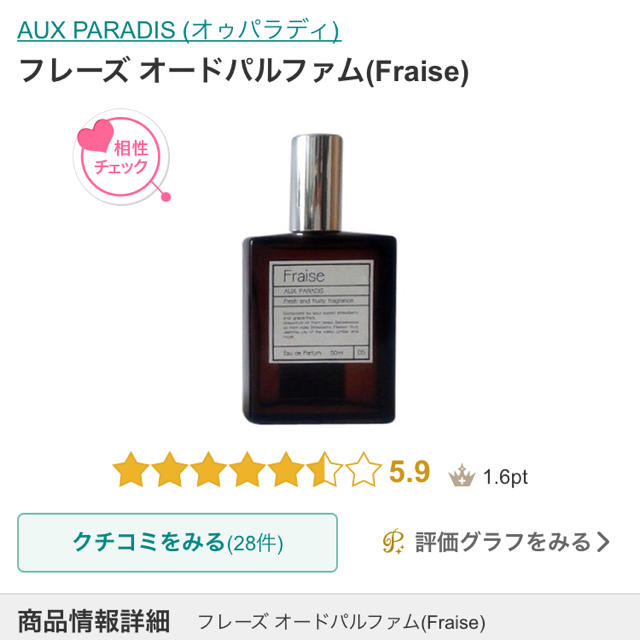 AUX PARADIS(オゥパラディ)のパルファムオゥパラディ フレーズ コスメ/美容の香水(香水(女性用))の商品写真