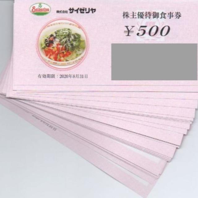 サイゼリヤ 株主優待券 20000円分（500円券×40枚）の+aethiopien