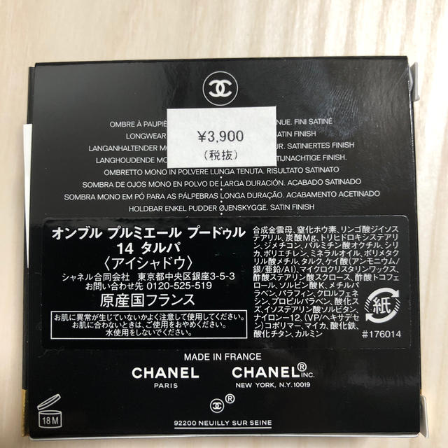 CHANEL(シャネル)のCHANEL○アイシャドウ コスメ/美容のベースメイク/化粧品(アイシャドウ)の商品写真