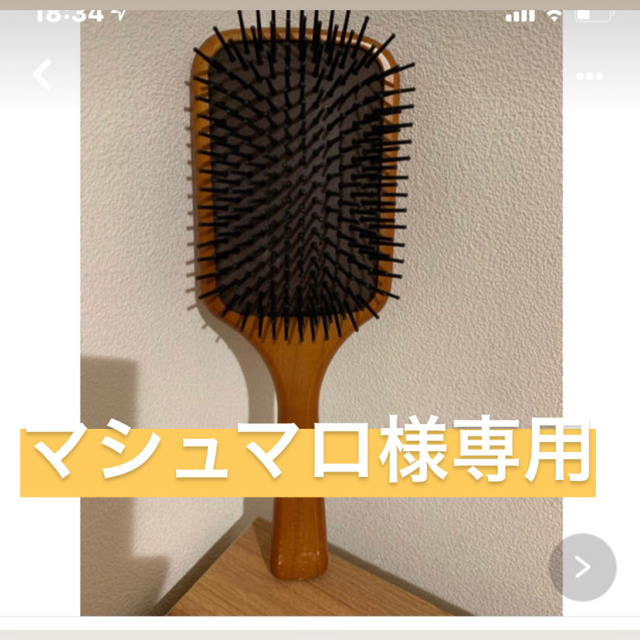 AVEDA(アヴェダ)のAVEDA ブラシ コスメ/美容のヘアケア/スタイリング(ヘアブラシ/クシ)の商品写真