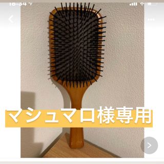 アヴェダ(AVEDA)のAVEDA ブラシ(ヘアブラシ/クシ)