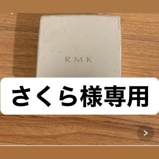 アールエムケー(RMK)のRMK パウダー(フェイスパウダー)