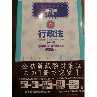 行政法 第２版(人文/社会)