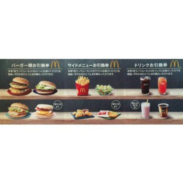 マクドナルド 株主優待券 4冊 - www.husnususlu.com