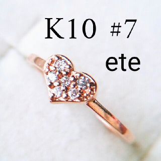 エテ(ete)のk10 PG ハート リング パヴェ(リング(指輪))