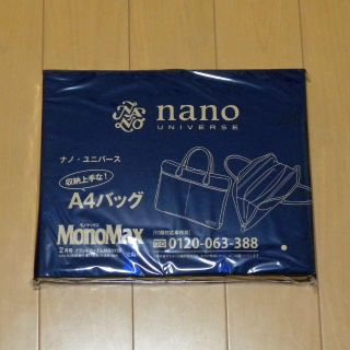 ナノユニバース(nano・universe)の♡める♡様 専用 ナノ・ユニバース    収納上手！な A4バッグ(ビジネスバッグ)