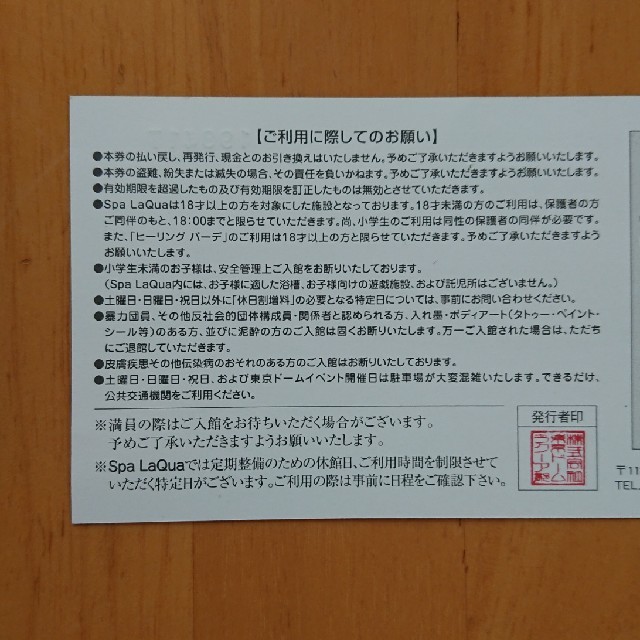 スパ ラクーア 入館券 2枚セット