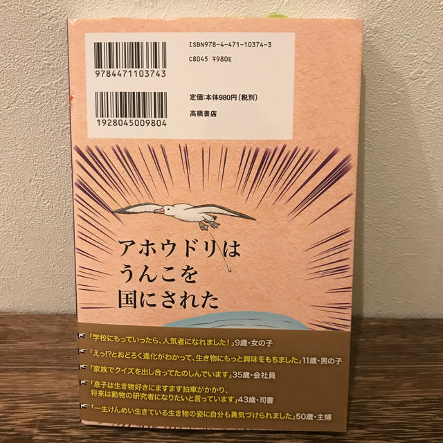 もっとざんねんないきもの事典 おもしろい！進化のふしぎ エンタメ/ホビーの本(絵本/児童書)の商品写真