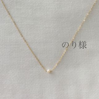 のり様　14kgf 高品質 あこやパール  4㎜ ネックレス 1p(ネックレス)