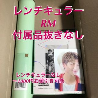 BTS シーズングリーティング 2020 レンチキュラー RM