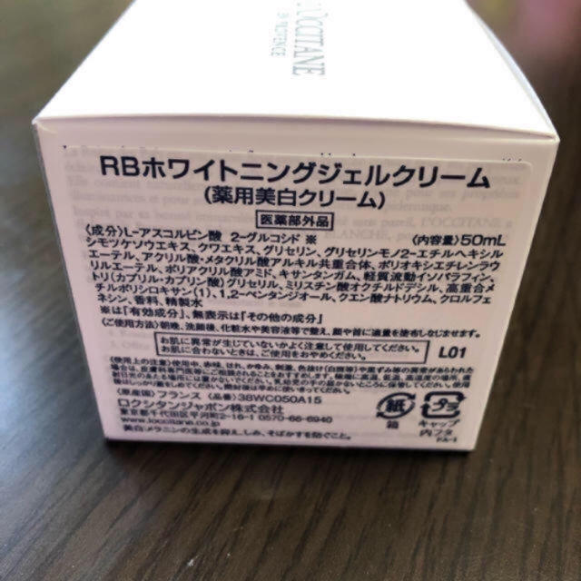 L'OCCITANE(ロクシタン)の5200→4500円へ　ロクシタン　薬用美白クリーム コスメ/美容のスキンケア/基礎化粧品(フェイスクリーム)の商品写真