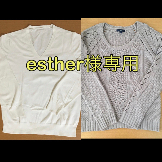 GAP(ギャップ)の【esther様専用】GAPニット&無印Vネックセーター レディースのトップス(ニット/セーター)の商品写真