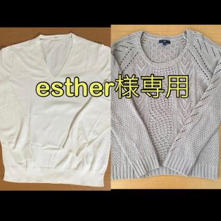 ギャップ(GAP)の【esther様専用】GAPニット&無印Vネックセーター(ニット/セーター)