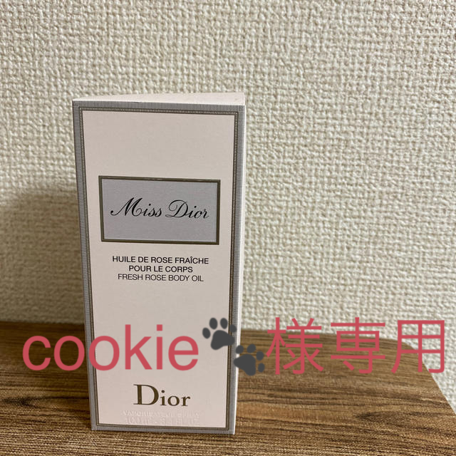 Miss Dior ミスディオール　ボディオイル